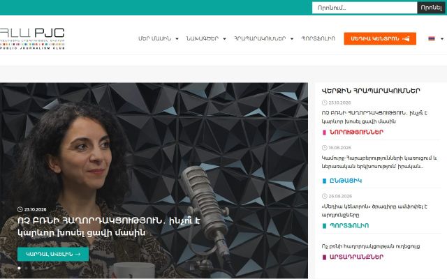 pjc.am - էկրանի պատկեր
