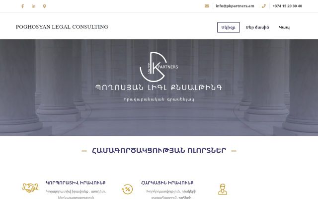 pkpartners.am - էկրանի պատկեր