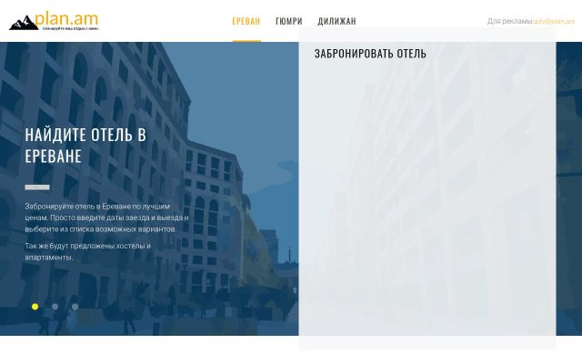 Скриншот сайта plan.am