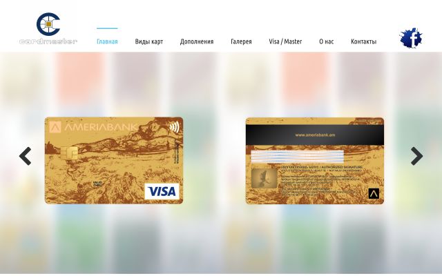 plasticcards.am - էկրանի պատկեր