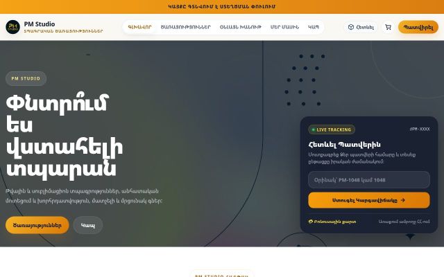 pmstudio.am - էկրանի պատկեր
