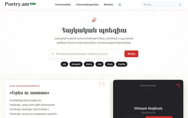 poetry.am - էկրանի պատկեր