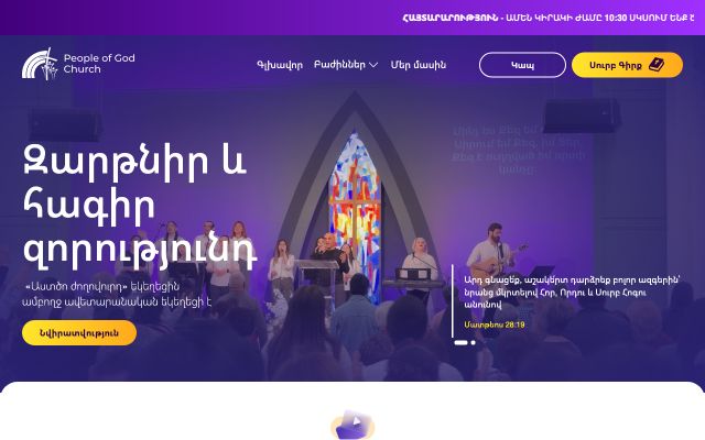 pog-arm.org - էկրանի պատկեր