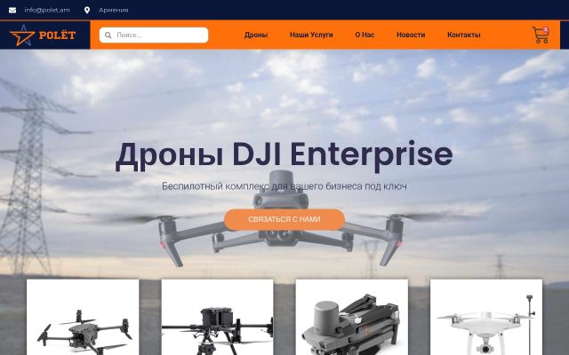 polet.am - էկրանի պատկեր