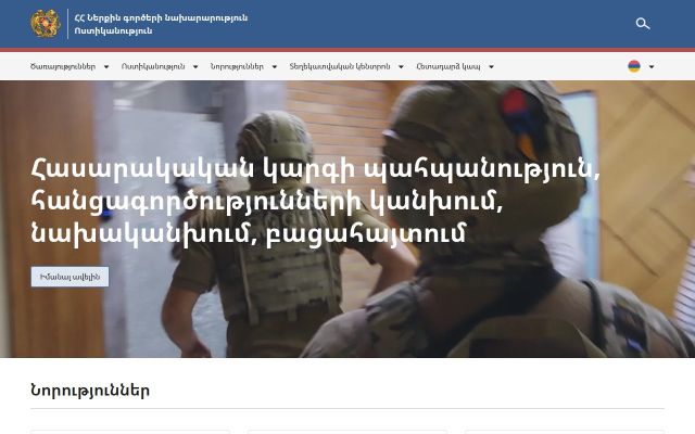 police.mia.gov.am - էկրանի պատկեր