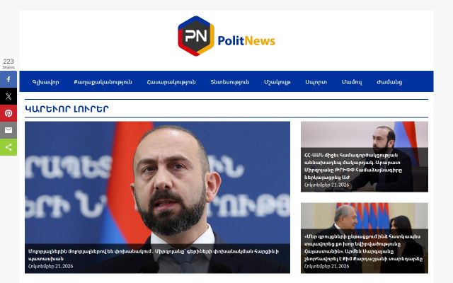 Скриншот сайта politnews.am