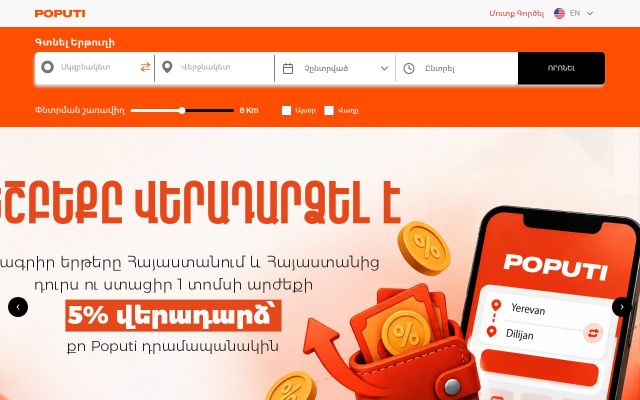 poputi.am - էկրանի պատկեր