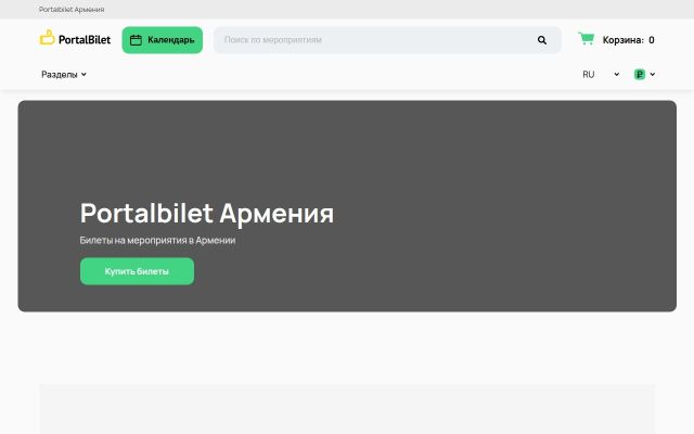 Скриншот сайта portalbilet.am