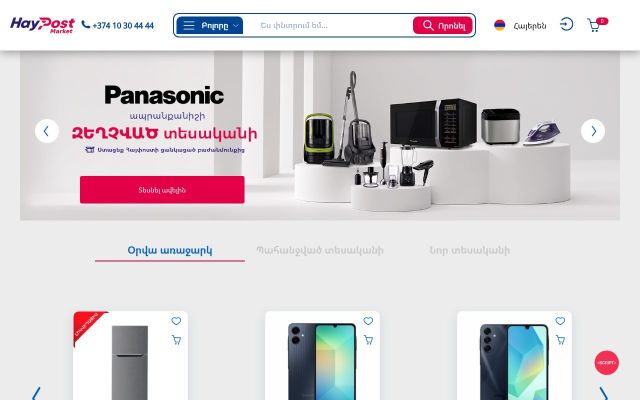 postmarket.am - էկրանի պատկեր