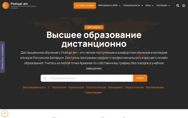 postupi.am - էկրանի պատկեր