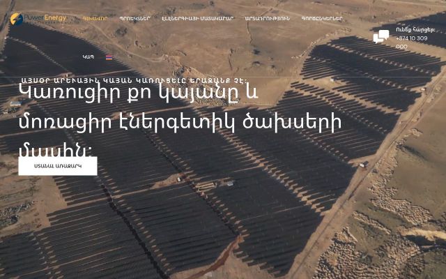 Скриншот сайта powerenergy.am