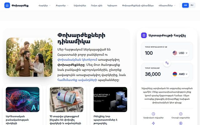 poxarjeq.com - էկրանի պատկեր