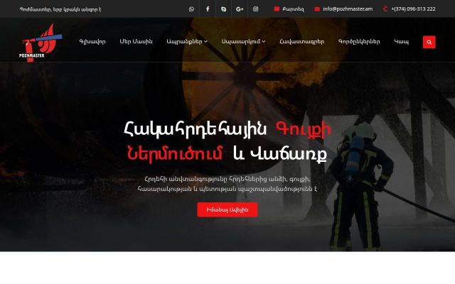 pozhmaster.am - էկրանի պատկեր