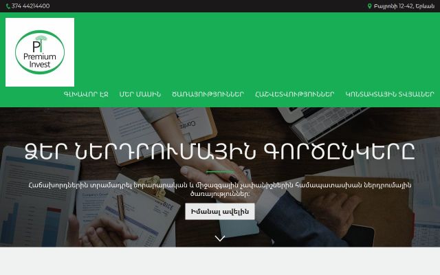 premiuminvest.am - էկրանի պատկեր