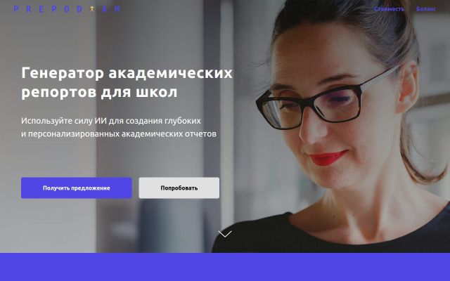prepod.am - էկրանի պատկեր