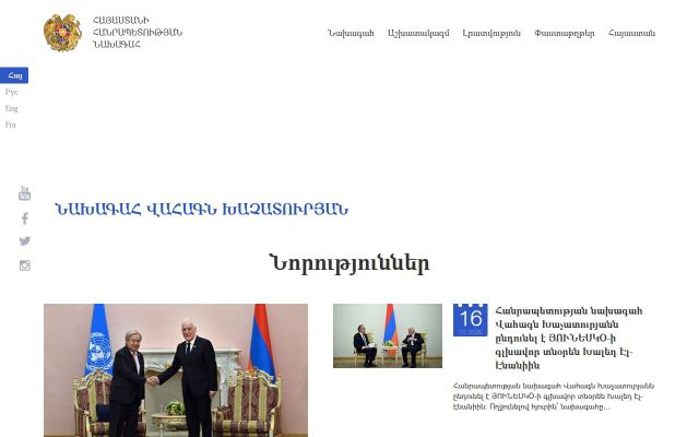 Скриншот сайта president.am