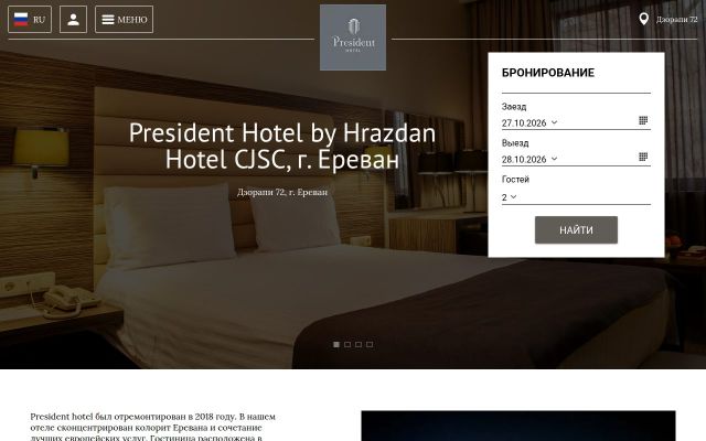 presidenthotel.am - էկրանի պատկեր