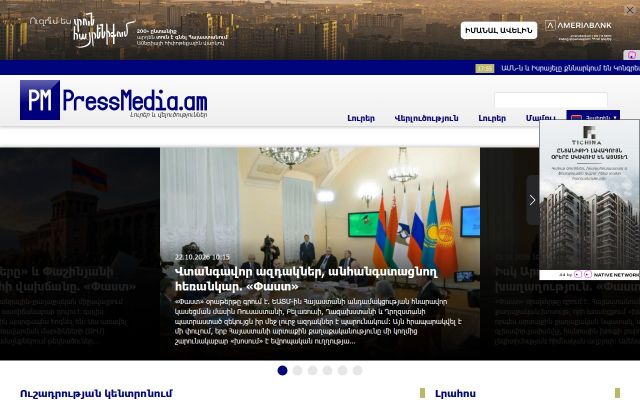 pressmedia.am - էկրանի պատկեր