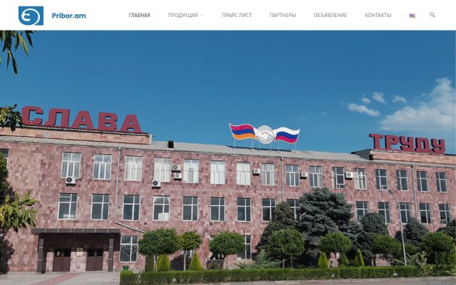 Скриншот сайта pribor.am