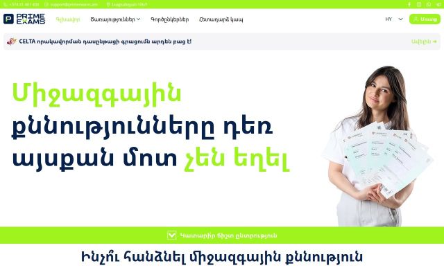 primeexams.am - էկրանի պատկեր