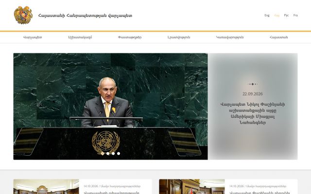 primeminister.am - էկրանի պատկեր