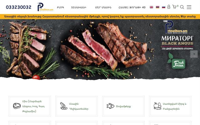primestore.am - էկրանի պատկեր