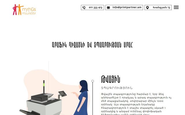 printpartner.am - էկրանի պատկեր