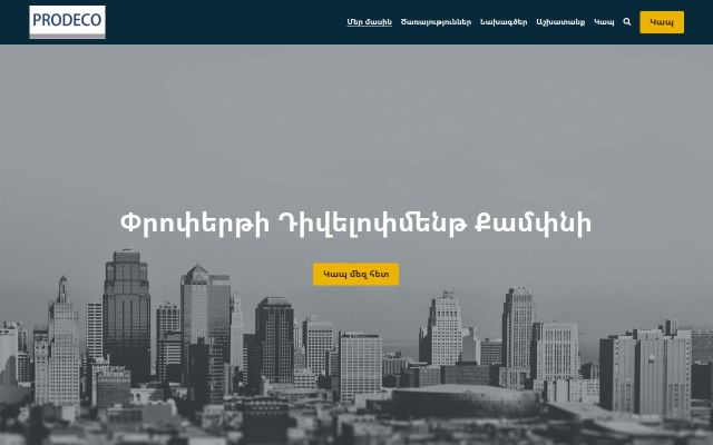prodeco.am - էկրանի պատկեր