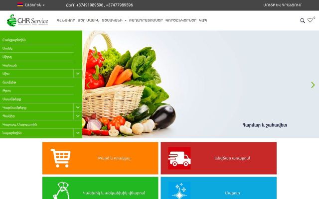 Скриншот сайта productservice.am