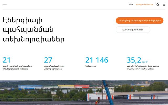 profholod.am - էկրանի պատկեր