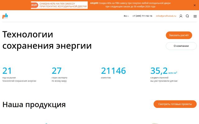 profholod.ru - էկրանի պատկեր