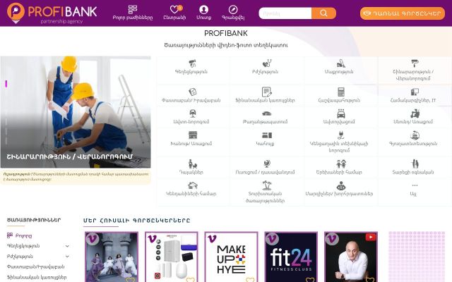 profibank.am - էկրանի պատկեր