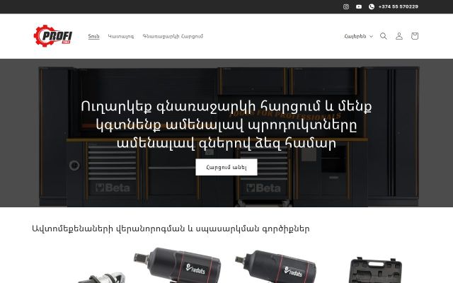 Скриншот сайта profitools.am