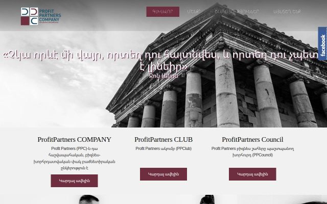 Скриншот сайта profitpartners.am