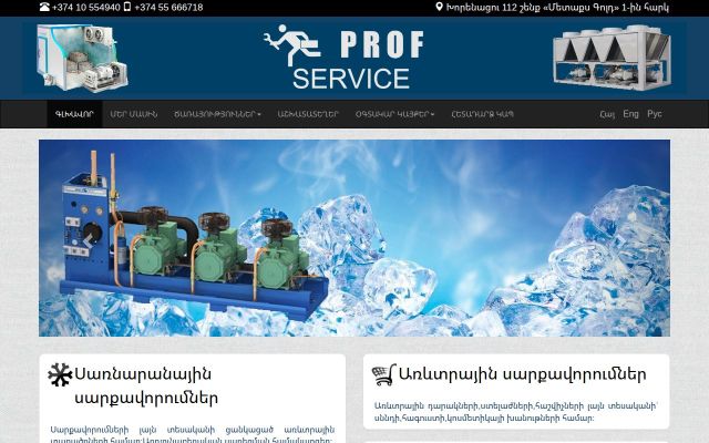 profservice.am - էկրանի պատկեր