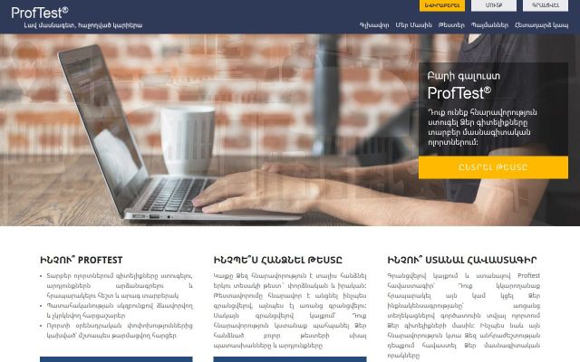 proftest.am - էկրանի պատկեր