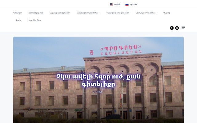 progress-hamalsaran.am - էկրանի պատկեր