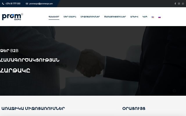 promexpo.am - էկրանի պատկեր