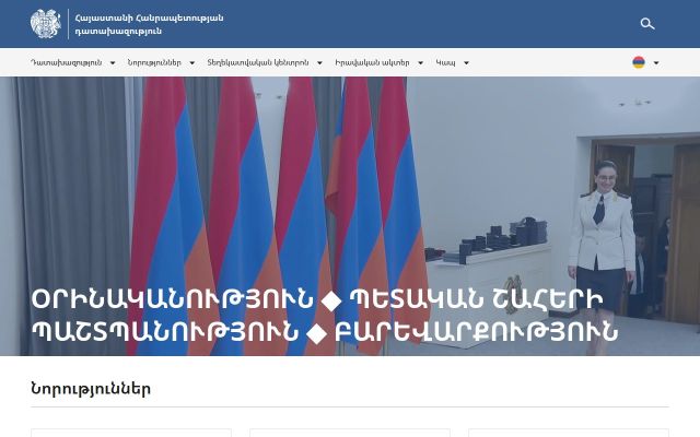 prosecutor.am - էկրանի պատկեր