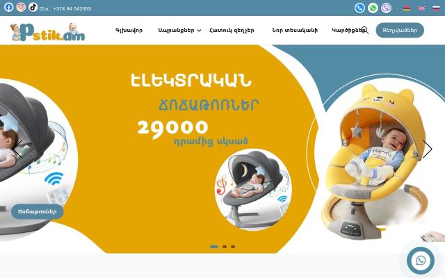 pstik.am - էկրանի պատկեր