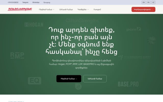 psychometric.am - էկրանի պատկեր