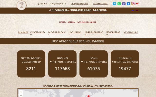 psyhelp.am - էկրանի պատկեր