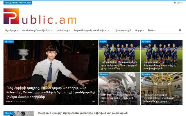 public.am - էկրանի պատկեր