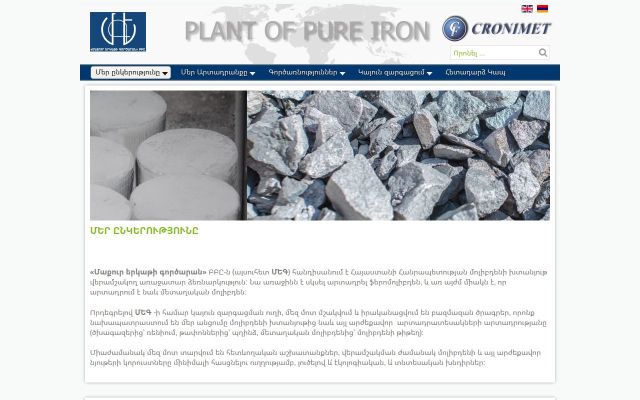 Скриншот сайта pureironplant.am