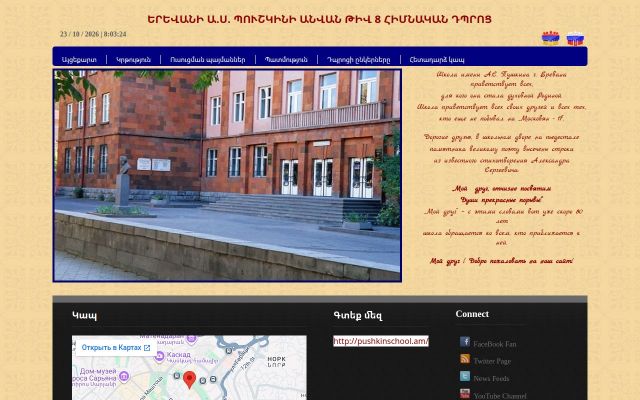 pushkinschool.am - էկրանի պատկեր