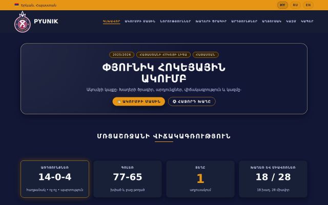 Скриншот сайта pyunik-hc.am