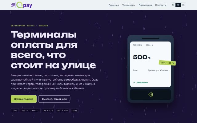 qpay.am - էկրանի պատկեր