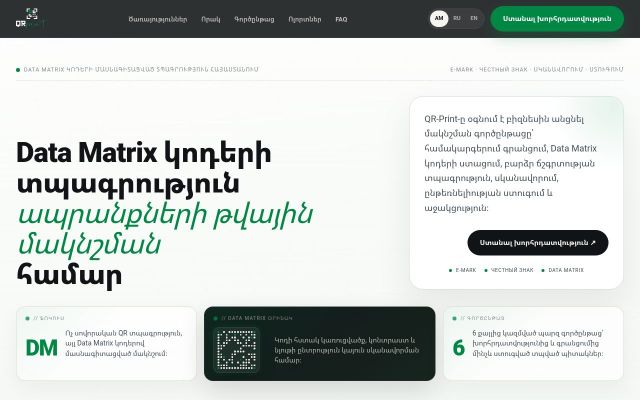 Скриншот сайта qr-print.am
