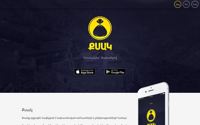 qsak.am - էկրանի պատկեր