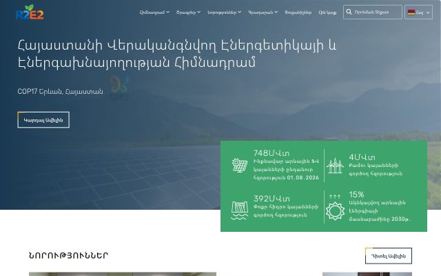 r2e2.am - էկրանի պատկեր